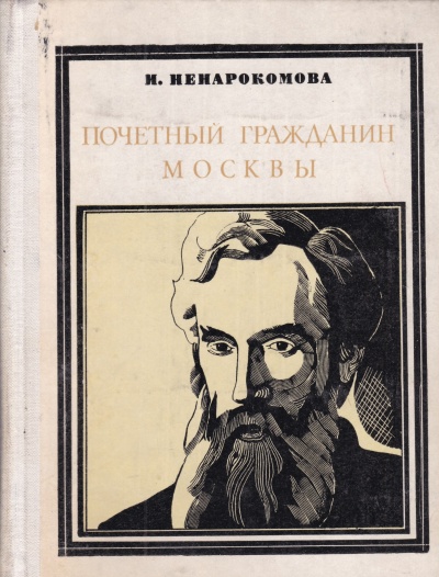 Павел Третьяков. Почётный гражданин Москвы - Ирина Ненаркомова - Слушать Любимую Книгу + Без Рекламы 📲 Slushat-Knigi.Com