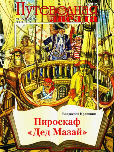Пироскаф «Дед Мазай» - Владислав Крапивин - Слушать Любимую Книгу + Без Рекламы 📲 Slushat-Knigi.Com