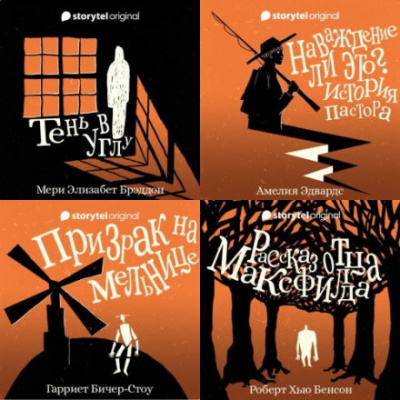 13 готических историй - Слушать Любимую Книгу + Без Рекламы 📲 Slushat-Knigi.Com