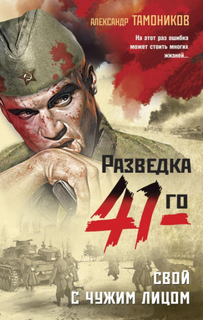 Свой с чужим лицом - Александр Тамоников - Слушать Любимую Книгу + Без Рекламы 📲 Slushat-Knigi.Com