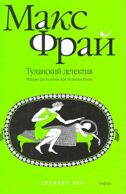 Туланский детектив - Макс Фрай - Слушать Любимую Книгу + Без Рекламы 📲 Slushat-Knigi.Com