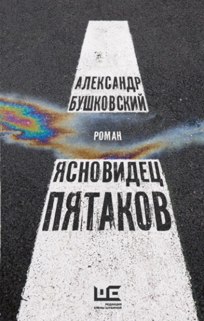 Ясновидец Пятаков - Александр Бушковский - Слушать Любимую Книгу + Без Рекламы 📲 Slushat-Knigi.Com