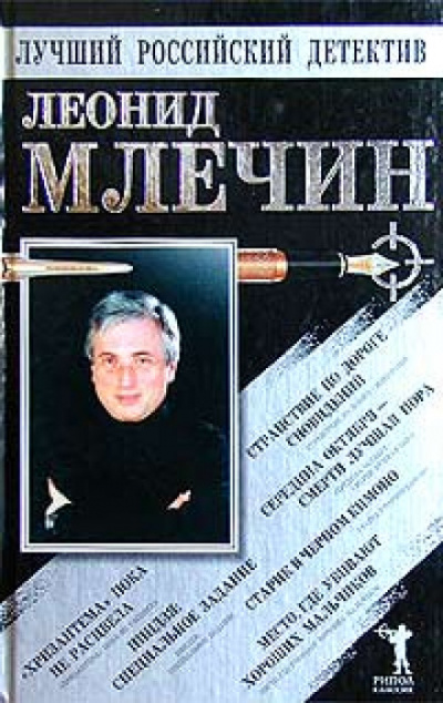 Странствие по дороге сновидений. Повести - Леонид Млечин - Слушать Любимую Книгу + Без Рекламы 📲 Slushat-Knigi.Com