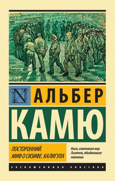 Посторонний - Альбер Камю - Слушать Любимую Книгу + Без Рекламы 📲 Slushat-Knigi.Com