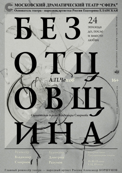 Безотцовщина - Антон Чехов - Слушать Любимую Книгу + Без Рекламы 📲 Slushat-Knigi.Com