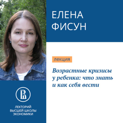 Возрастные кризисы у ребенка: что знать и как себя вести - Елена Фисун - Слушать Любимую Книгу + Без Рекламы 📲 Slushat-Knigi.Com