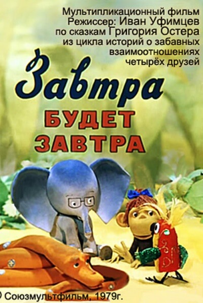 38 попугаев (Завтра будет завтра) - Григорий Остер - Слушать Любимую Книгу + Без Рекламы 📲 Slushat-Knigi.Com