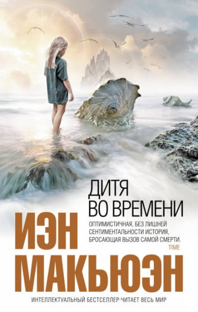 Дитя во времени - Иэн Макьюэн - Слушать Любимую Книгу + Без Рекламы 📲 Slushat-Knigi.Com