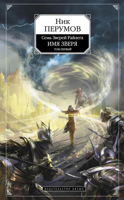 Взглянуть в бездну - Ник Перумов (3) - Слушать Любимую Книгу + Без Рекламы 📲 Slushat-Knigi.Com