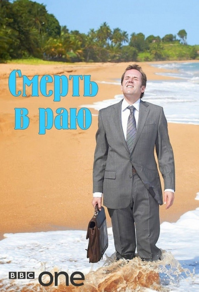 Смерть в раю - Томас Альтман - Слушать Любимую Книгу + Без Рекламы 📲 Slushat-Knigi.Com