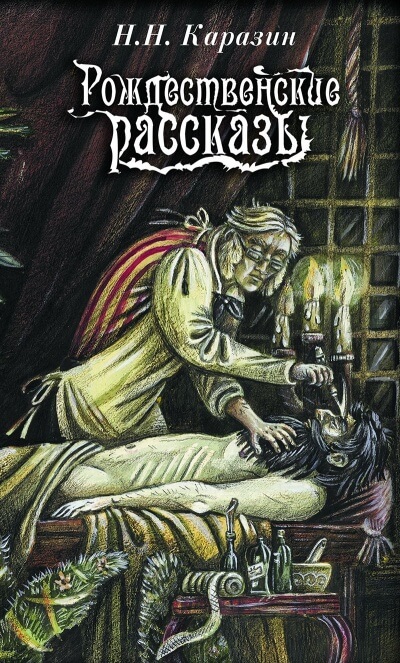 Рождественские истории - Николай Каразин - Слушать Любимую Книгу + Без Рекламы 📲 Slushat-Knigi.Com