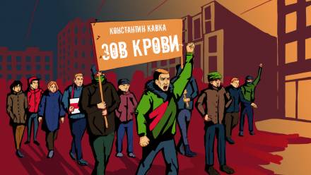 Зов крови - Константин Кавка - Слушать Любимую Книгу + Без Рекламы 📲 Slushat-Knigi.Com