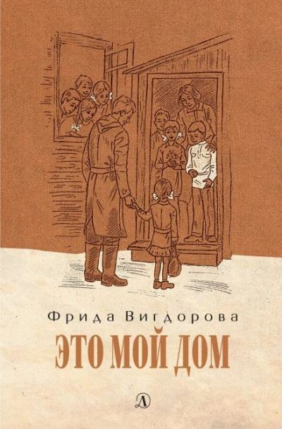 📖 Откройте дверь в мир Фриды Вигдоровой на slushat-knigi.com - Блог Слушать Любимую Книгу + Без Рекламы 📲 Slushat-Knigi.Com