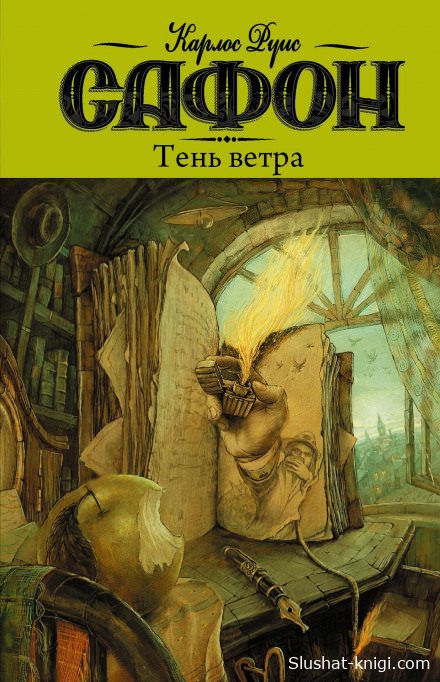 слушать книги онлайн бесплатно без остановки на сайте slushat-knigi.com