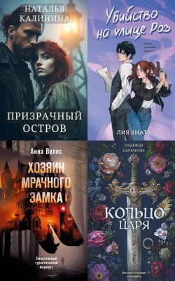 Экзотические детективы - Блог Слушать Любимую Книгу + Без Рекламы Slushat-Knigi.Com