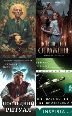 Ужасы-мистика - Лучшие книги сентября-октября 2025 - Блог Слушать Любимую Книгу + Без Рекламы Slushat-Knigi.Com