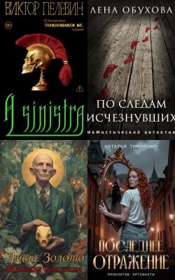 Детективы - Лучшие книги октября ноября 2025 года - Блог Слушать Любимую Книгу + Без Рекламы Slushat-Knigi.Com