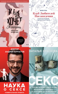 Сексуальный интеллект: полюбить свое тело и начать разговор о своих желаниях с партнером - Блог Слушать Любимую Книгу + Без Рекламы Slushat-Knigi.Com